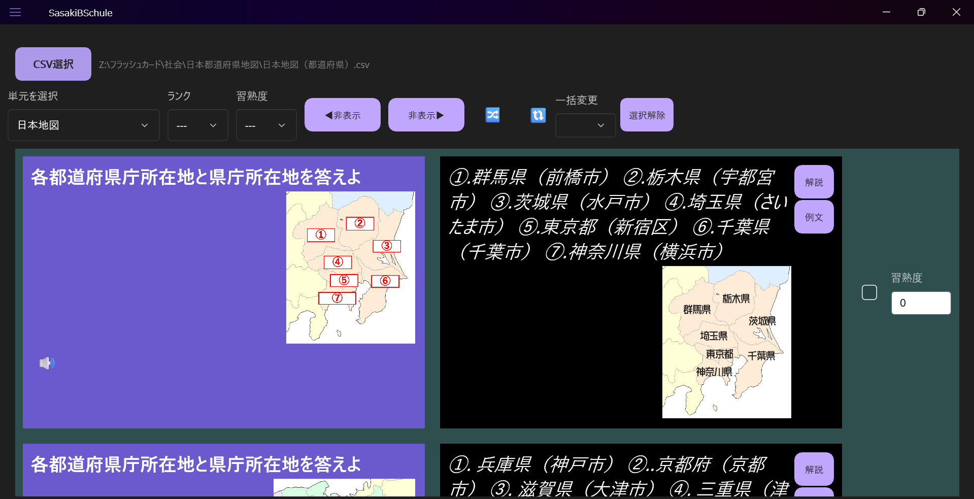 単語帳（フラッシュカード）機能
